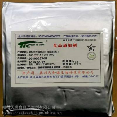 食品级营养强化剂维生素E粉_天顺食品添加剂维生素E粉_奶粉维生素E粉厂家直销